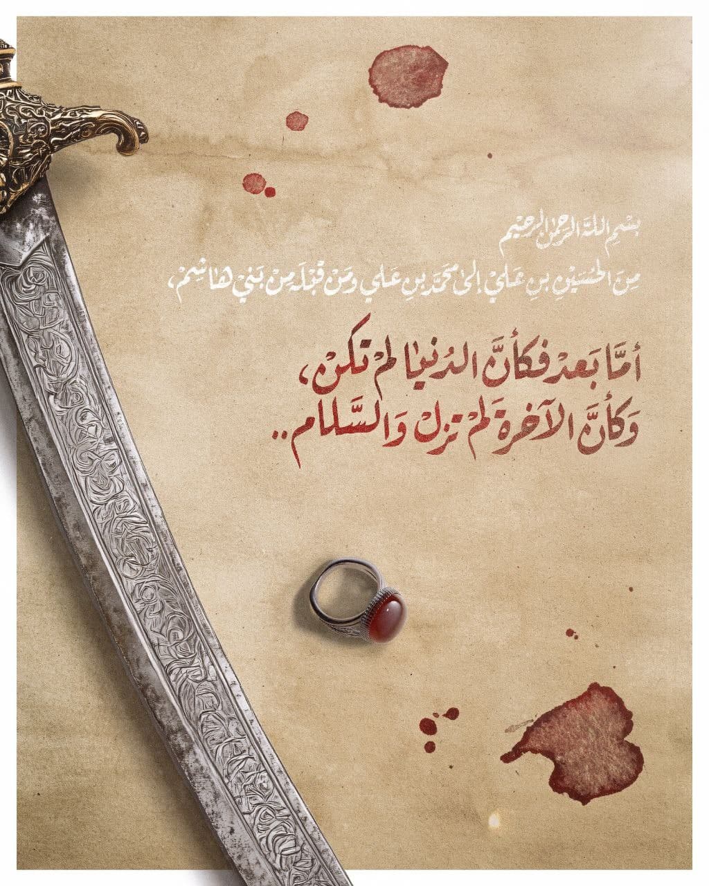پوستر فکان الدنیا لم تکن و کان الآخرة لم تزل والسلام
